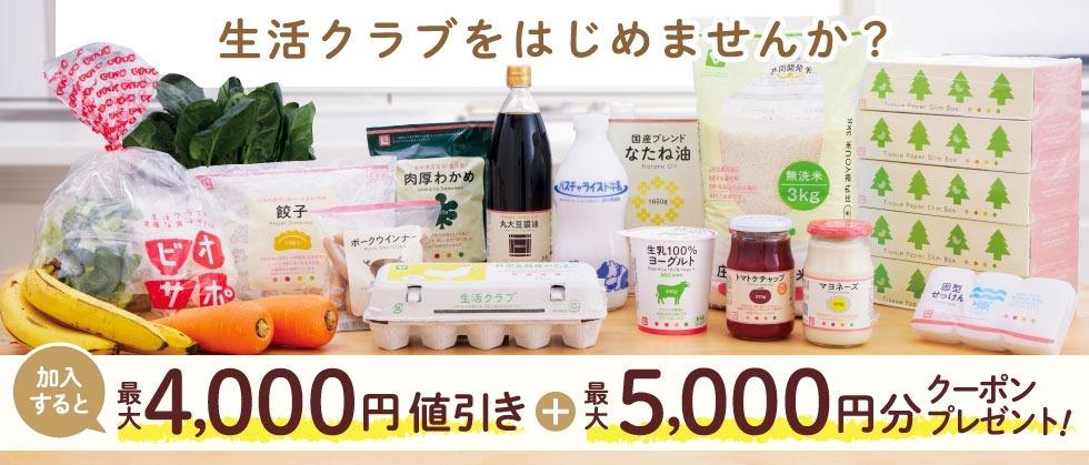 生活クラブをはじめませんか？