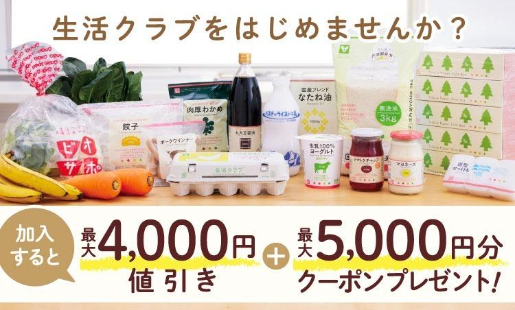 生活クラブをはじめませんか？