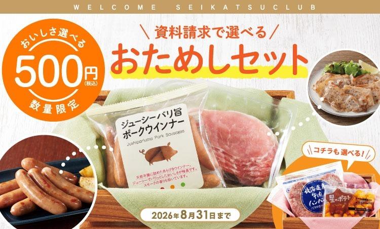 資料請求で選べる500円お試しセット