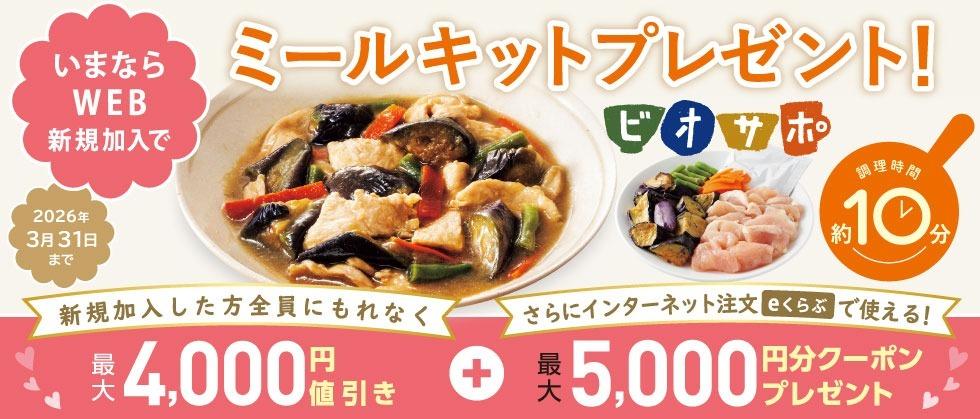 WEB加入限定！おためしプレゼント