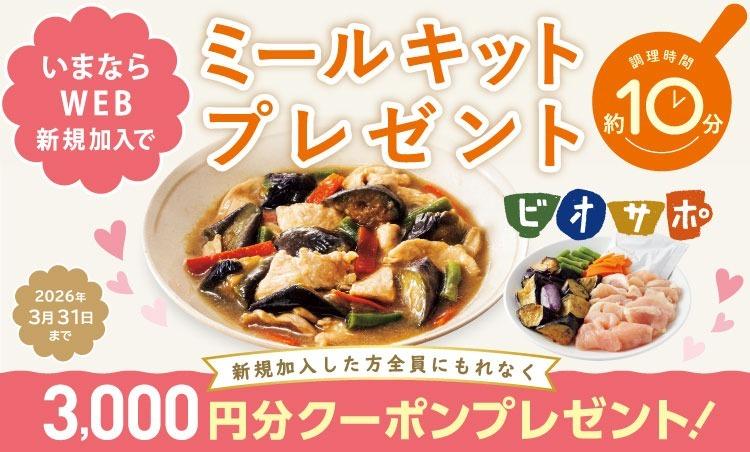 WEB加入限定！おためしプレゼント