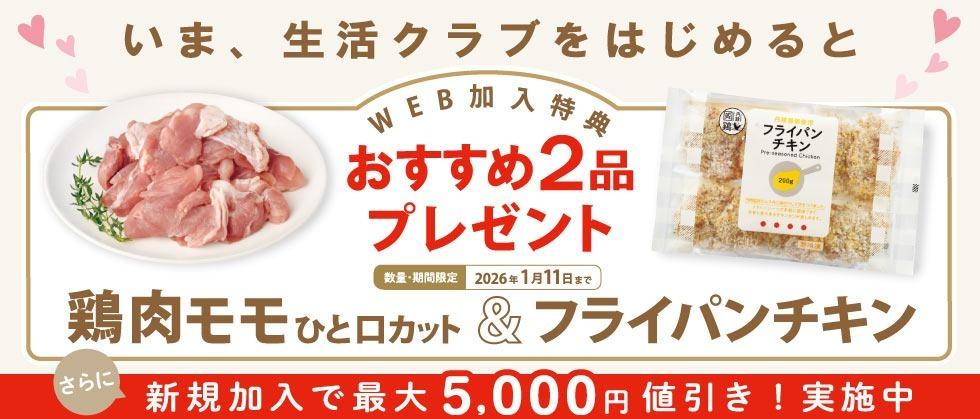 WEB加入限定！おためしプレゼント