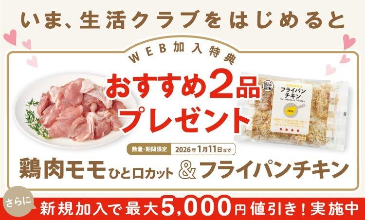 WEB加入限定！おためしプレゼント
